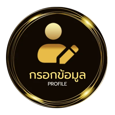 โปรไฟล์ แบบฟอร์มลดหย่อนภาษีบิดามารดา 2565